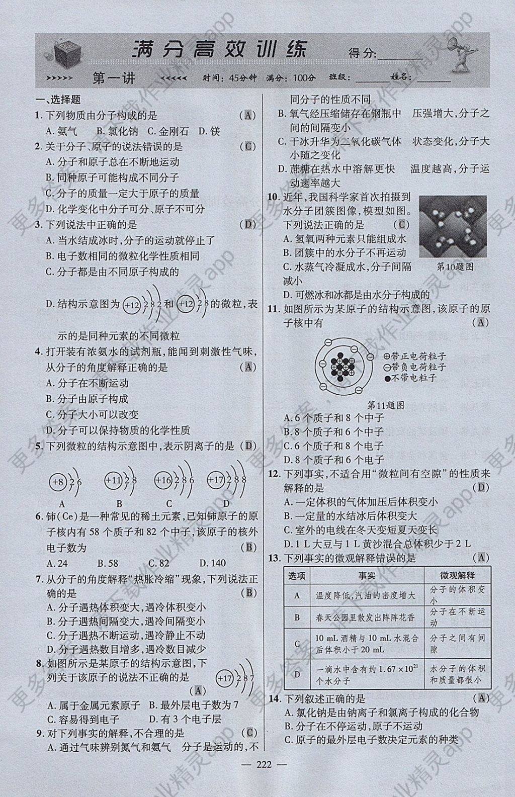 2018年恒基河北中考备战策略化学河北专版答案