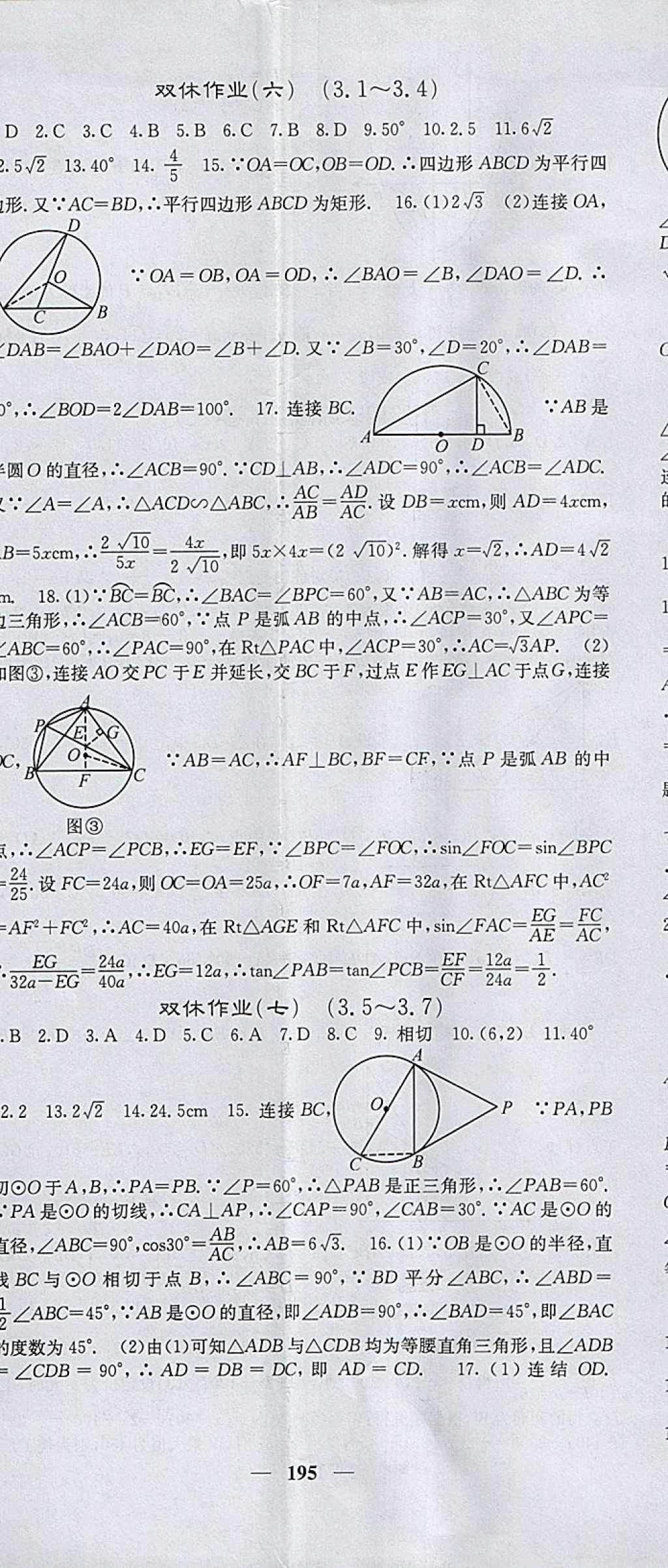 2018年課堂點睛九年級數(shù)學(xué)下冊北師大版 參考答案第44頁