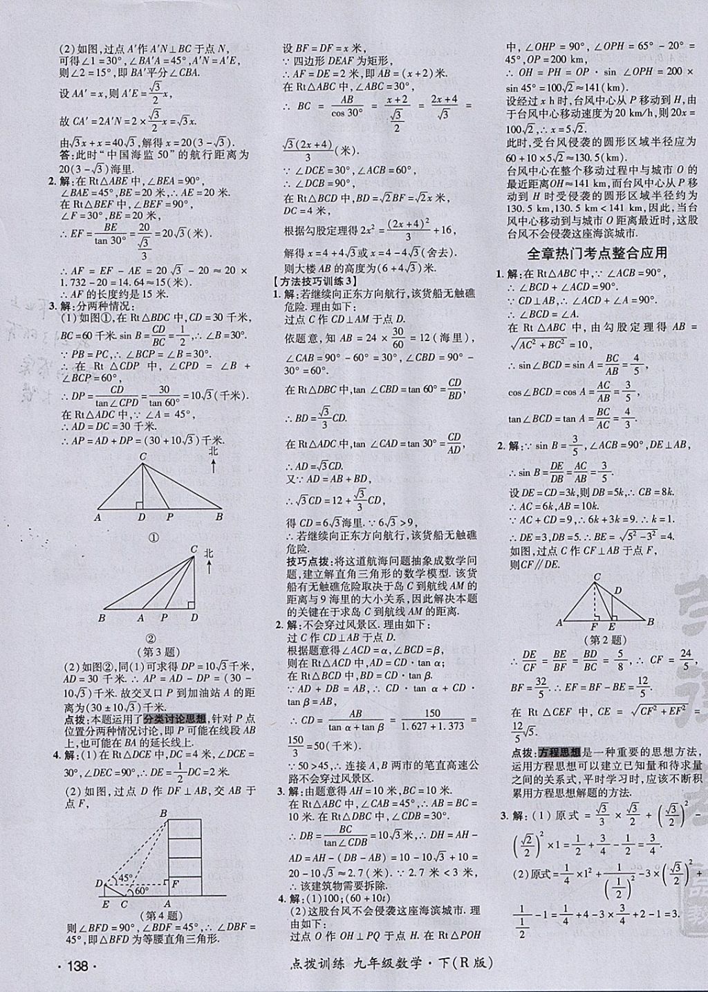 2018年點撥訓練九年級數(shù)學下冊人教版 參考答案第35頁