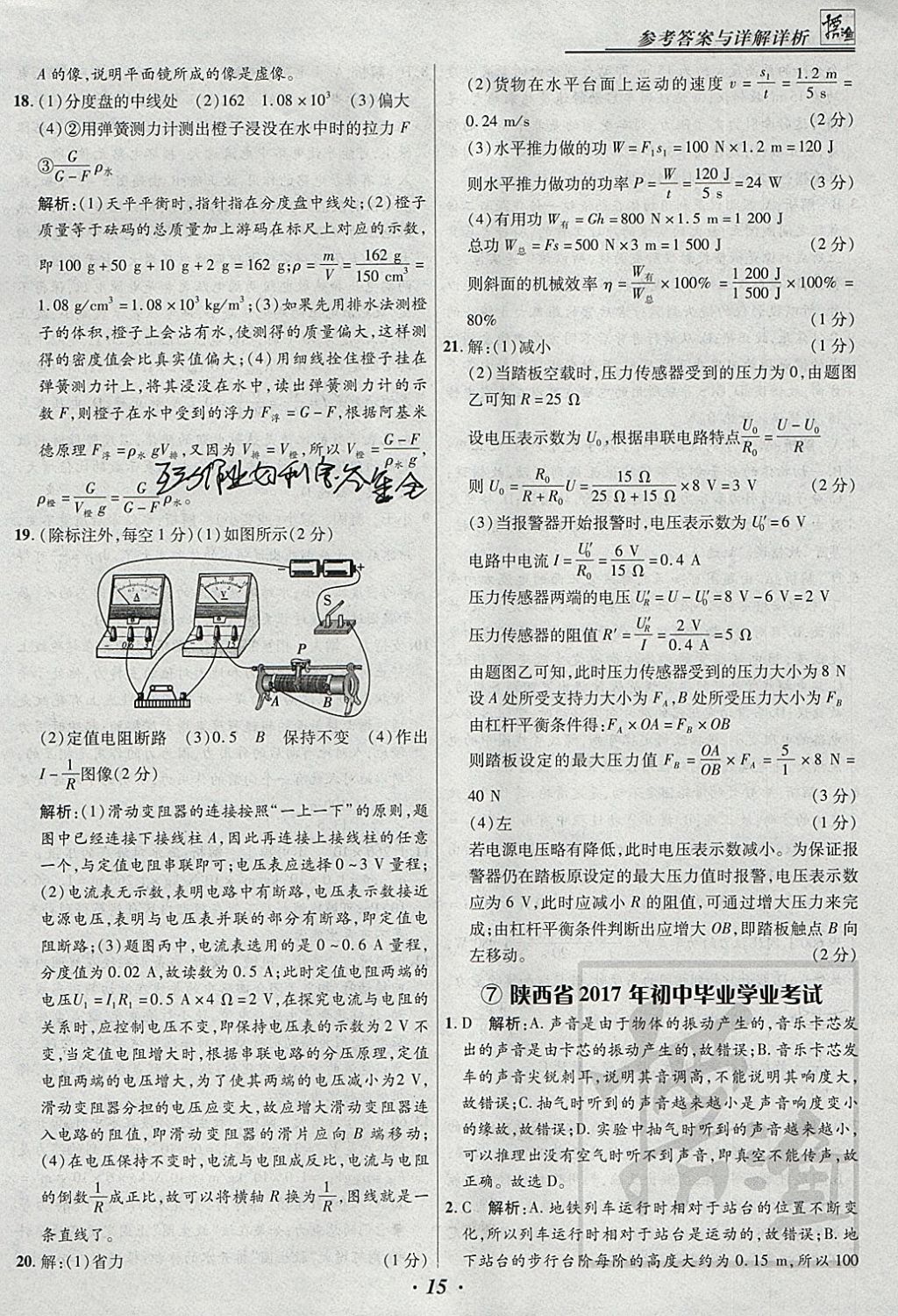 2018年授之以漁全國各省市中考試題匯編物理 參考答案第15頁