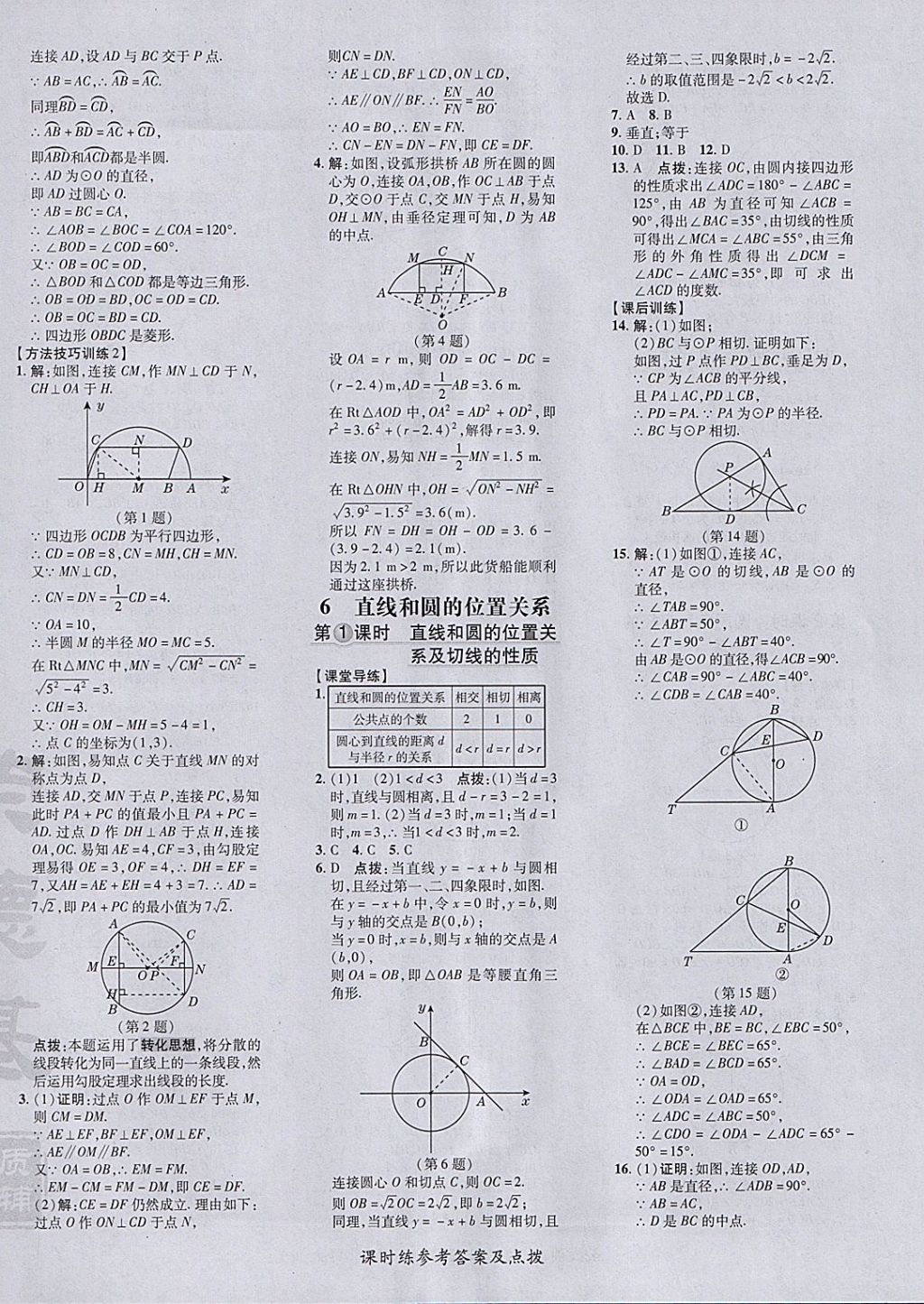 2018年點撥訓練九年級數(shù)學下冊北師大版 參考答案第36頁