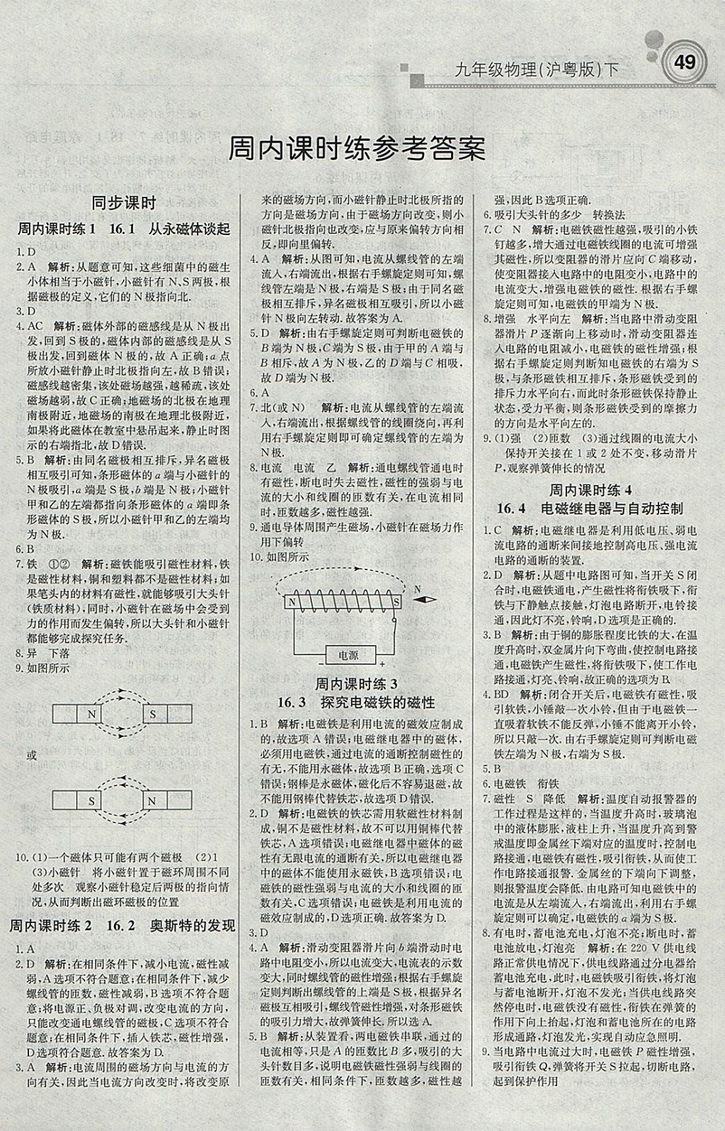 2018年輕巧奪冠周測月考直通中考九年級物理下冊滬粵版 參考答案第1頁