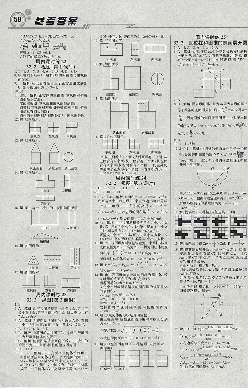 2018年輕巧奪冠周測月考直通中考九年級數(shù)學下冊冀教版 參考答案第10頁