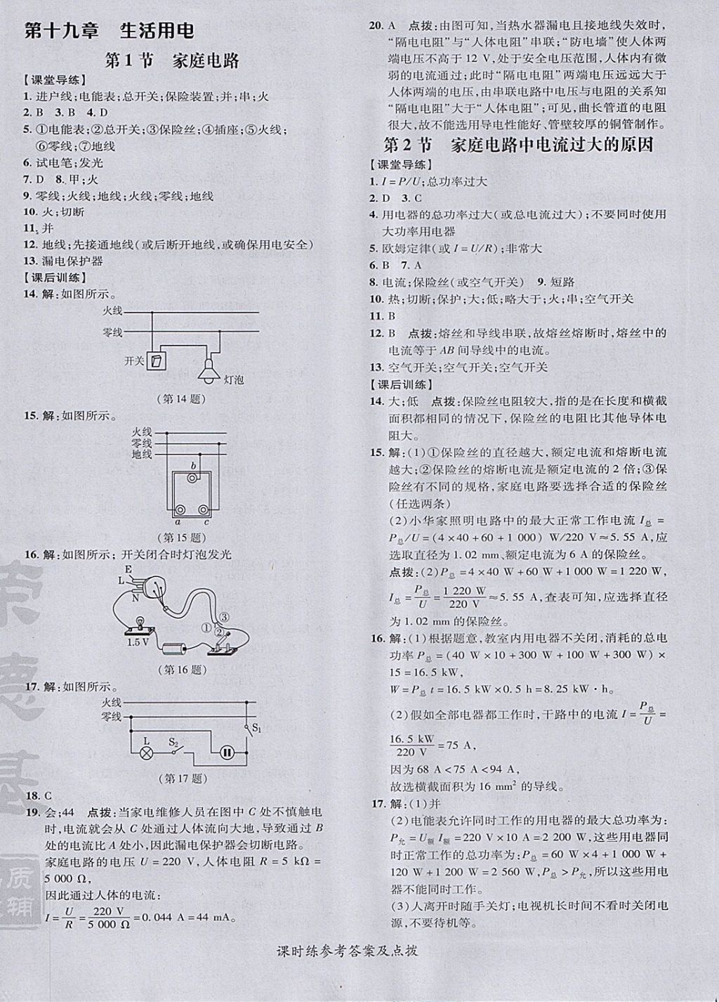 2018年點(diǎn)撥訓(xùn)練九年級(jí)物理下冊(cè)人教版 參考答案第16頁(yè)