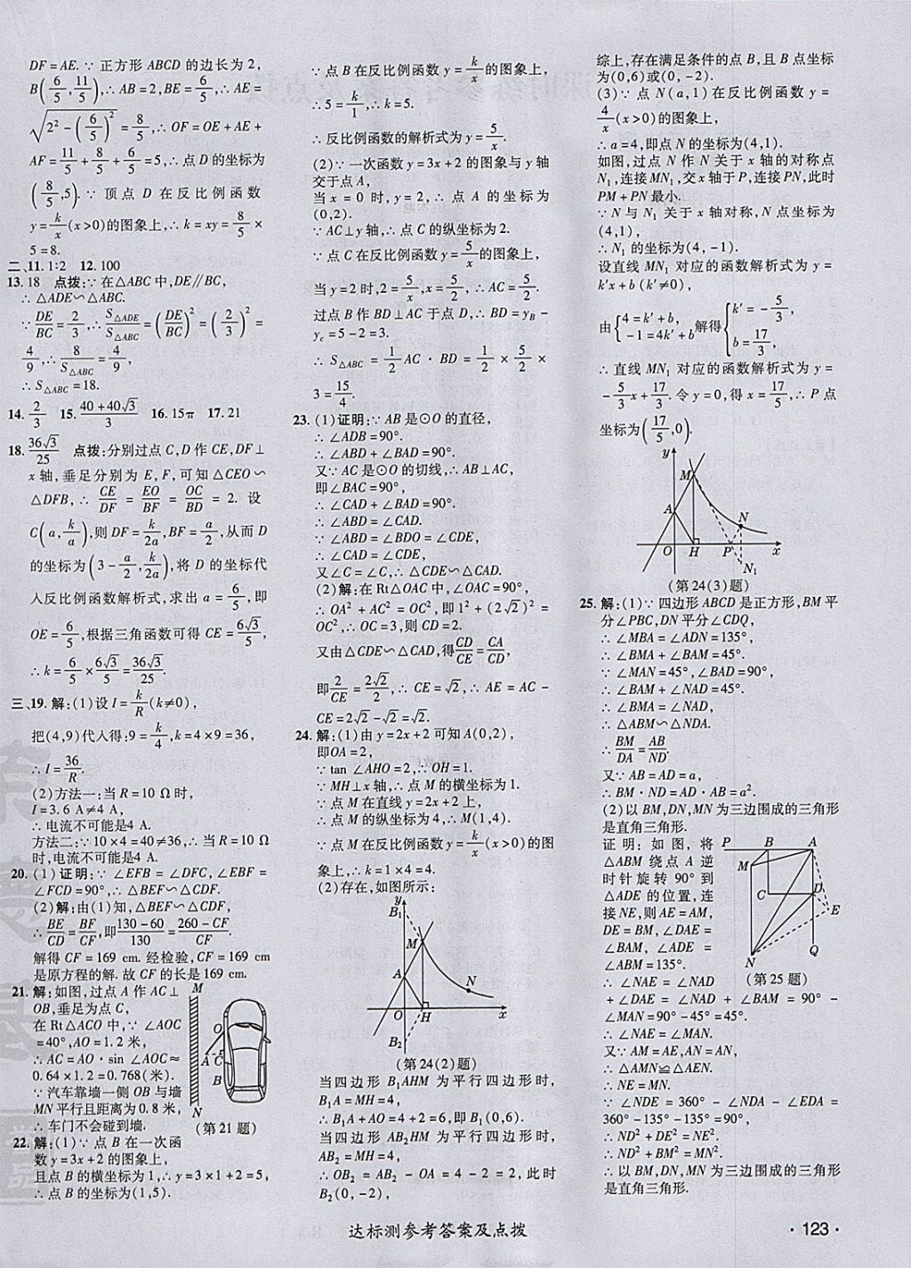 2018年點(diǎn)撥訓(xùn)練九年級數(shù)學(xué)下冊人教版 參考答案第6頁