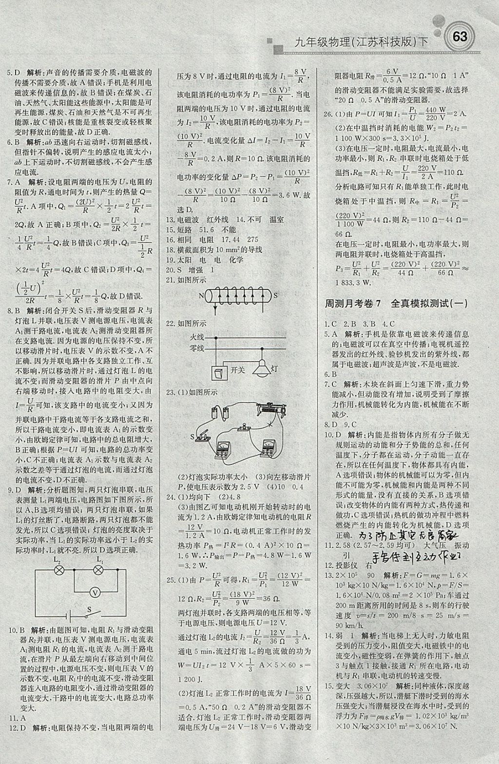 2018年輕巧奪冠周測月考直通中考九年級物理下冊蘇科版 參考答案第13頁