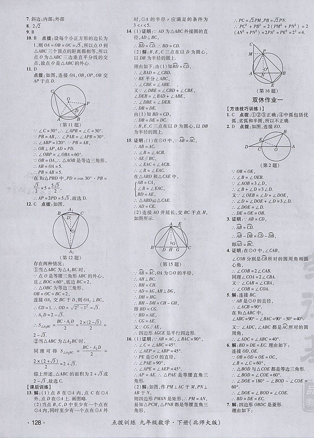 2018年點(diǎn)撥訓(xùn)練九年級(jí)數(shù)學(xué)下冊(cè)北師大版 參考答案第35頁