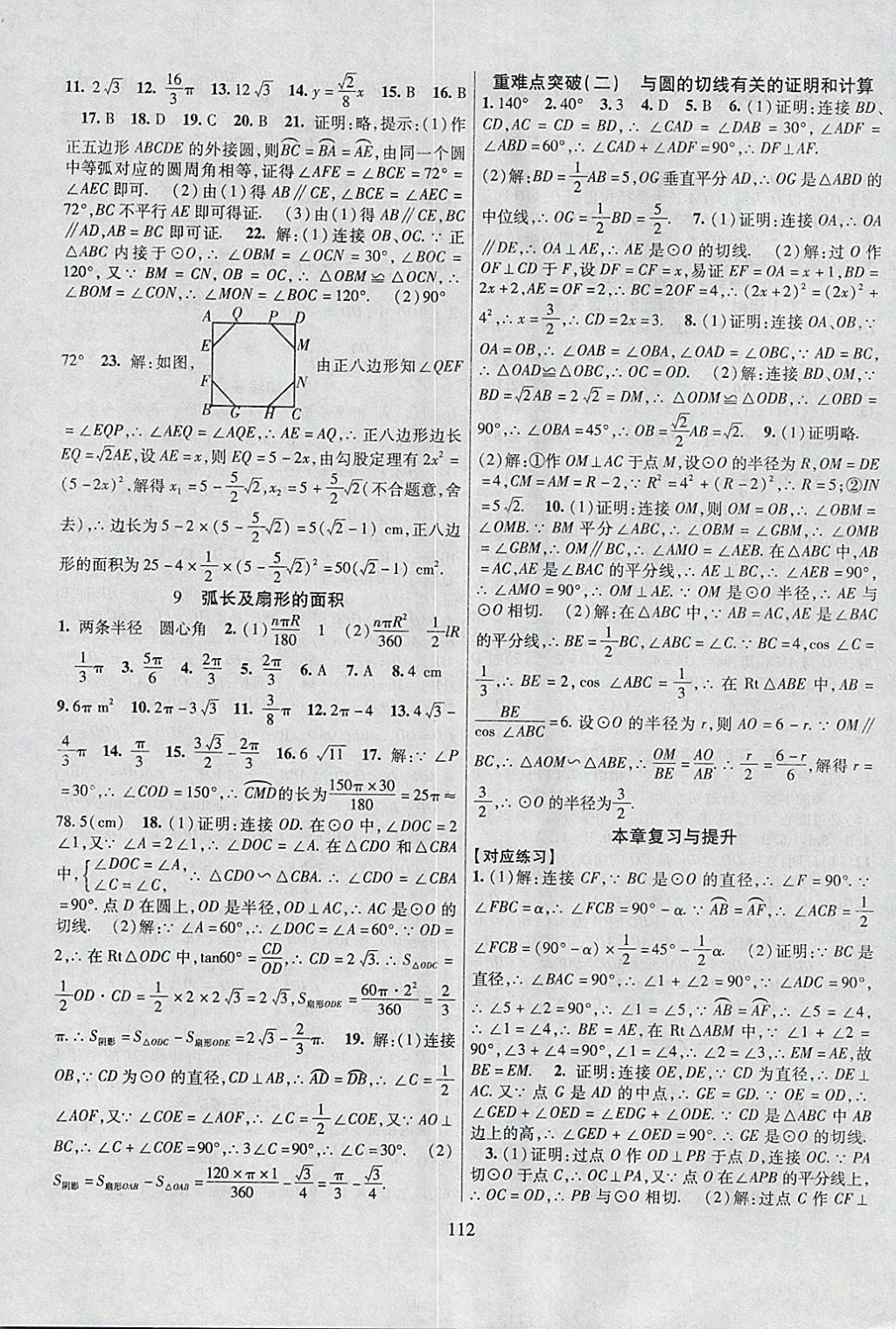 2018年暢優(yōu)新課堂九年級(jí)數(shù)學(xué)下冊(cè)北師大版 參考答案第11頁