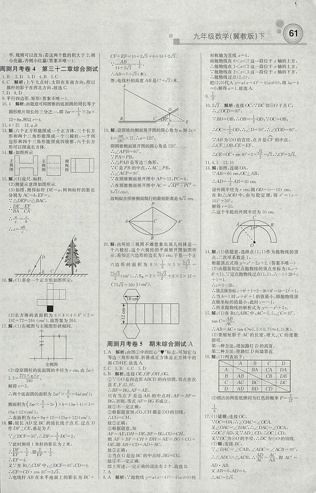 2018年輕巧奪冠周測月考直通中考九年級數(shù)學(xué)下冊冀教版 參考答案第13頁