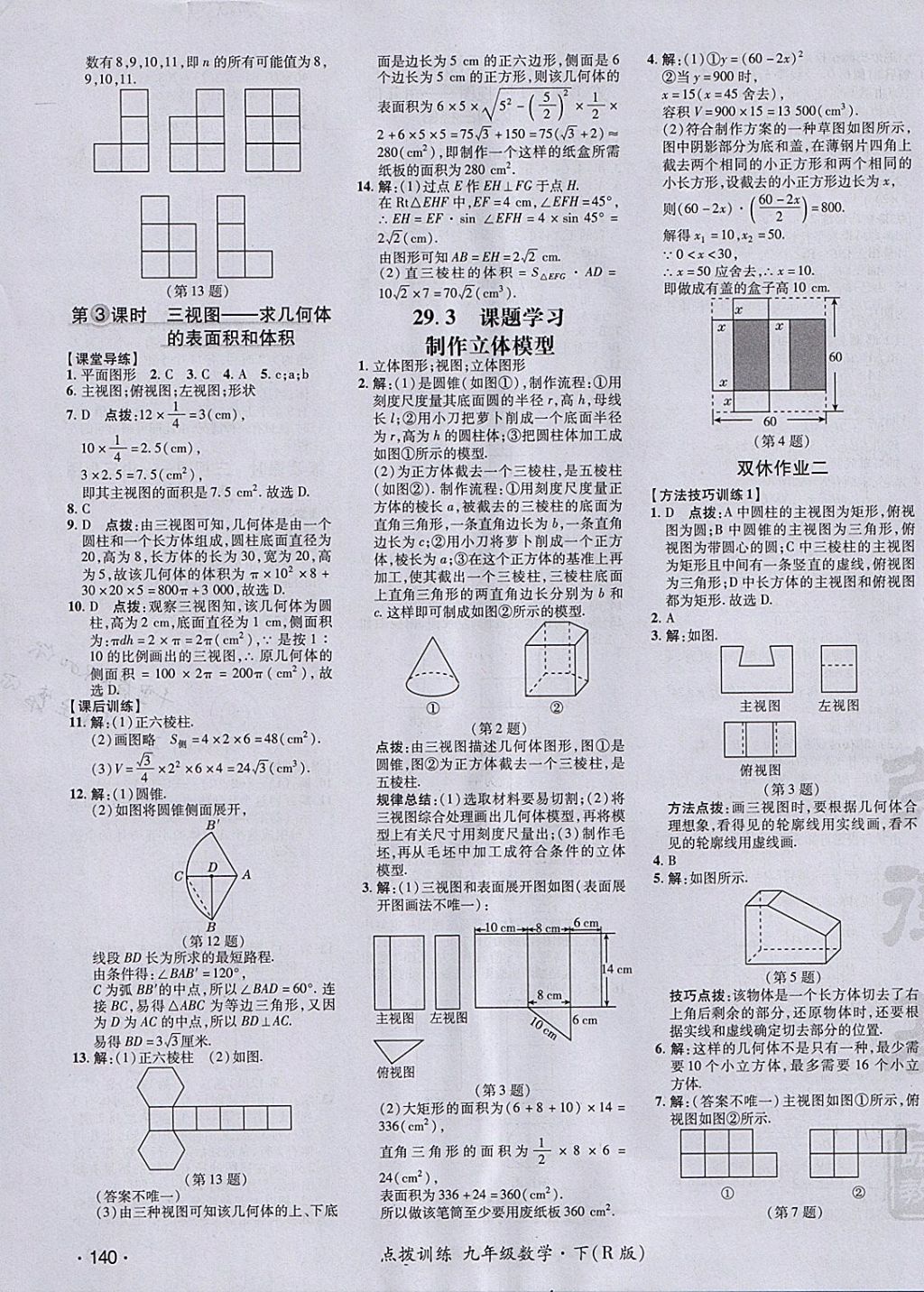 2018年點撥訓練九年級數(shù)學下冊人教版 參考答案第39頁