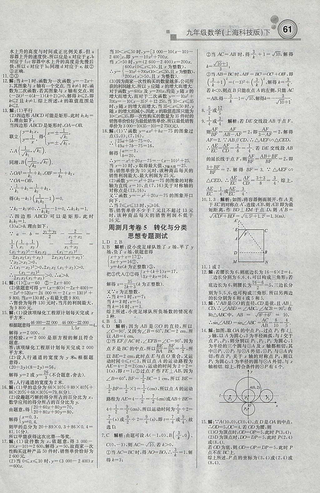 2018年輕巧奪冠周測月考直通中考九年級數(shù)學下冊滬科版 參考答案第13頁