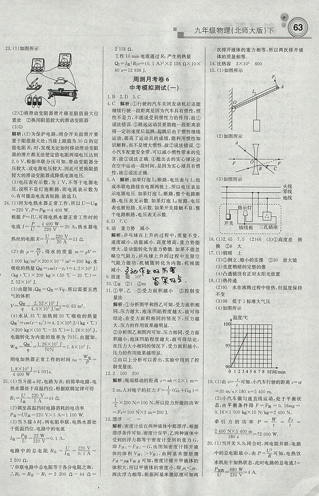 2018年輕巧奪冠周測月考直通中考九年級物理下冊北師大版 參考答案第13頁