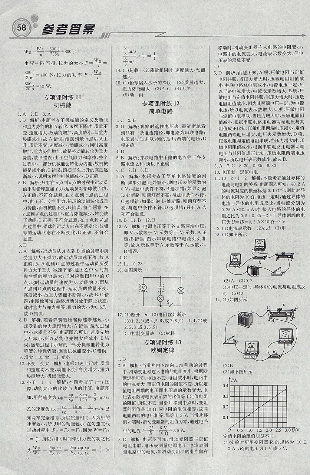 2018年輕巧奪冠周測(cè)月考直通中考九年級(jí)物理下冊(cè)蘇科版 參考答案第8頁(yè)