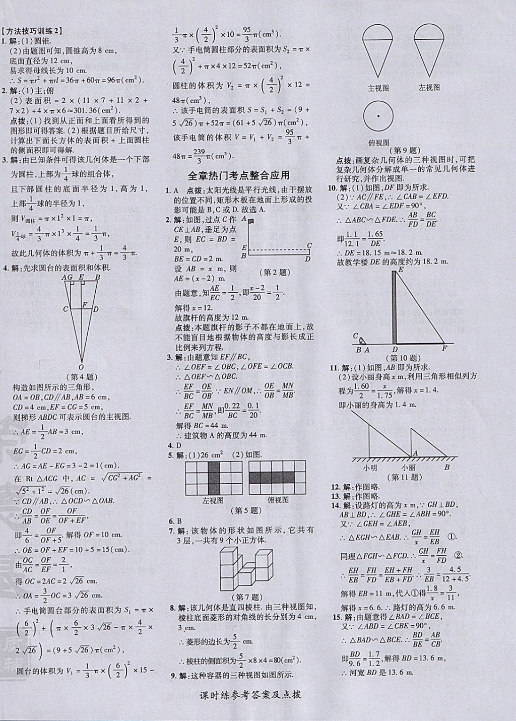 2018年點撥訓練九年級數學下冊人教版 參考答案第40頁