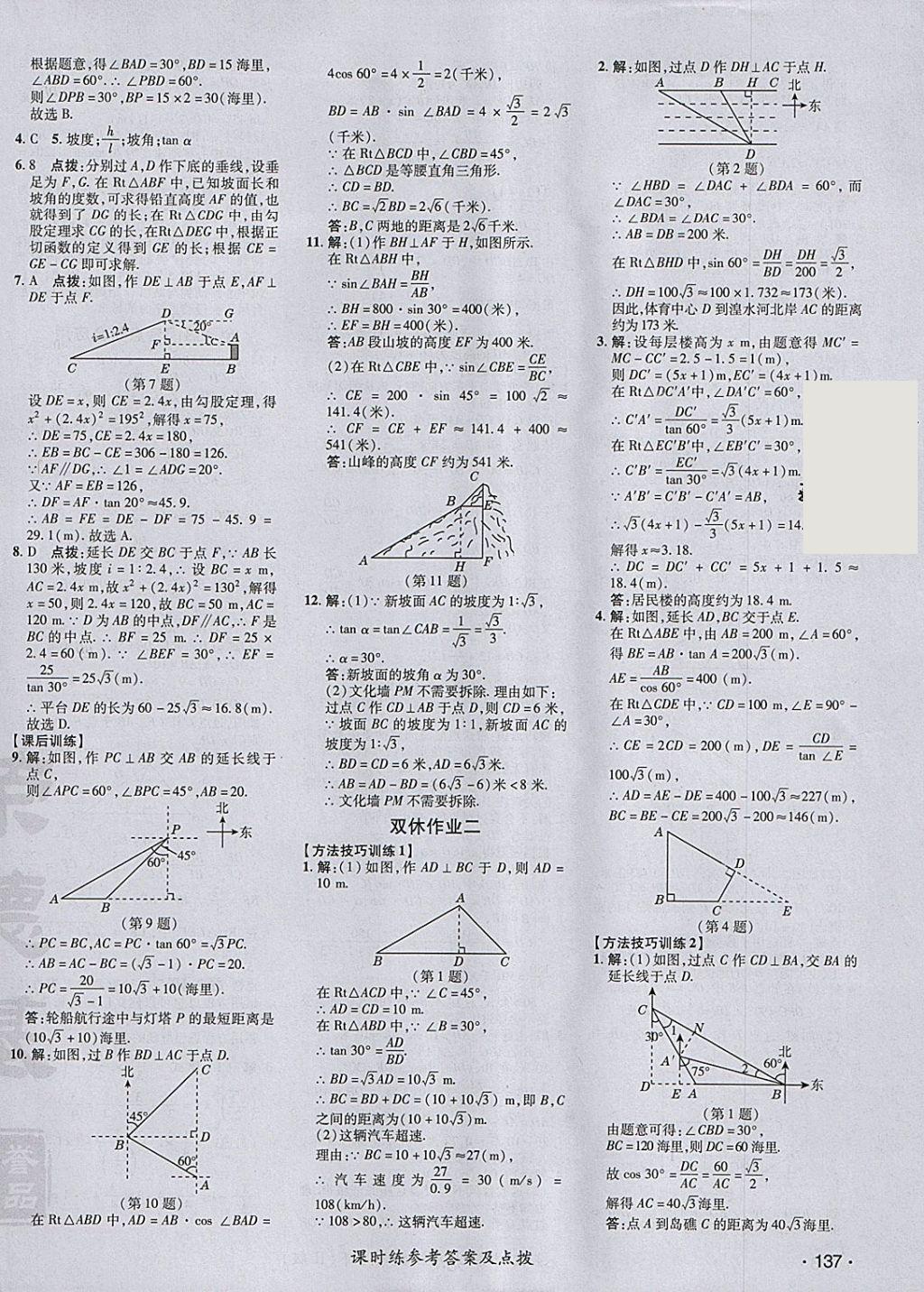 2018年點(diǎn)撥訓(xùn)練九年級(jí)數(shù)學(xué)下冊(cè)人教版 參考答案第34頁