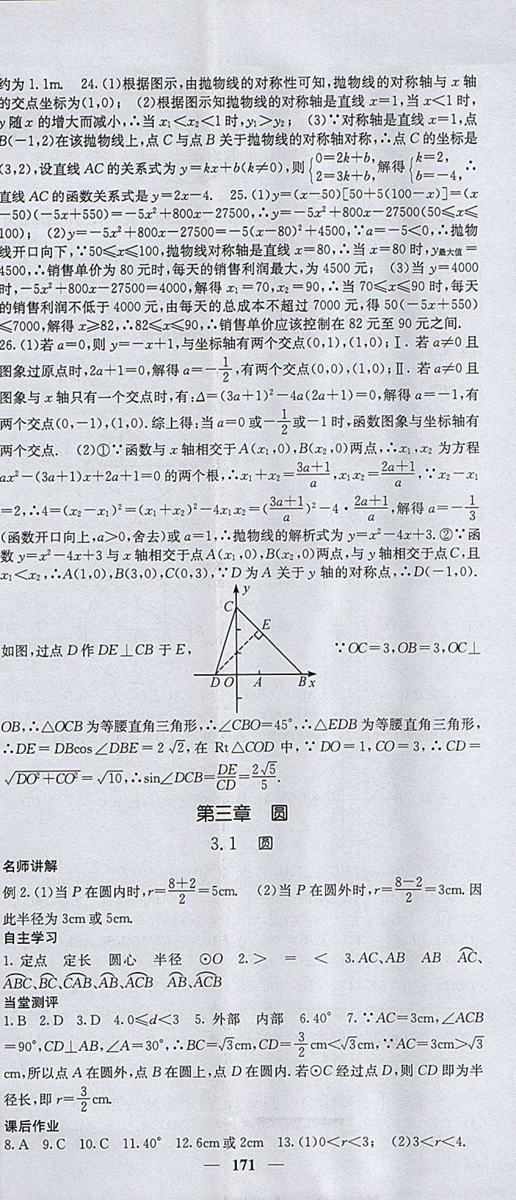 2018年課堂點(diǎn)睛九年級(jí)數(shù)學(xué)下冊(cè)北師大版 參考答案第20頁(yè)