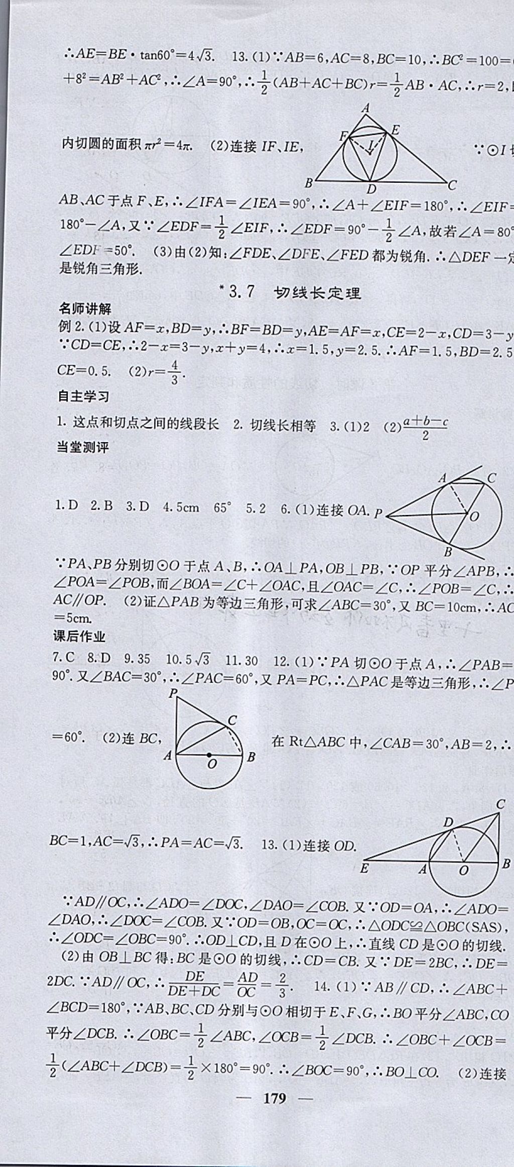 2018年課堂點(diǎn)睛九年級(jí)數(shù)學(xué)下冊(cè)北師大版 參考答案第28頁