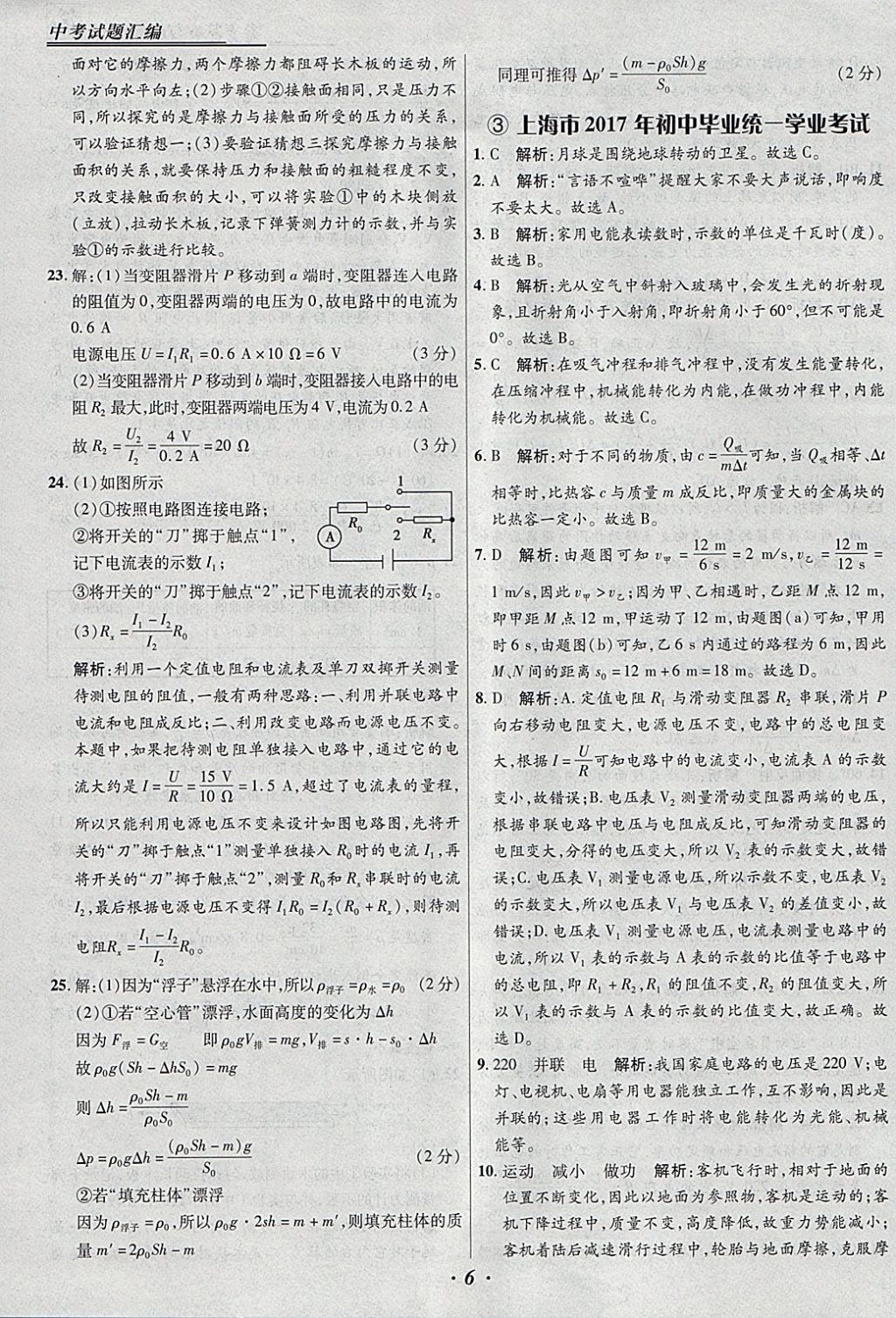 2018年授之以漁全國各省市中考試題匯編物理 參考答案第6頁