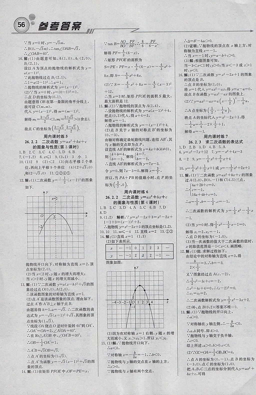 2018年輕巧奪冠周測(cè)月考直通中考九年級(jí)數(shù)學(xué)下冊(cè)華師大版 參考答案第2頁(yè)