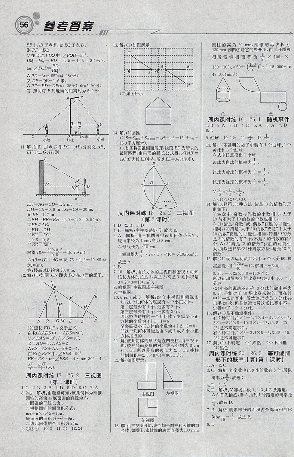 2018年輕巧奪冠周測月考直通中考九年級數(shù)學下冊滬科版 參考答案第8頁