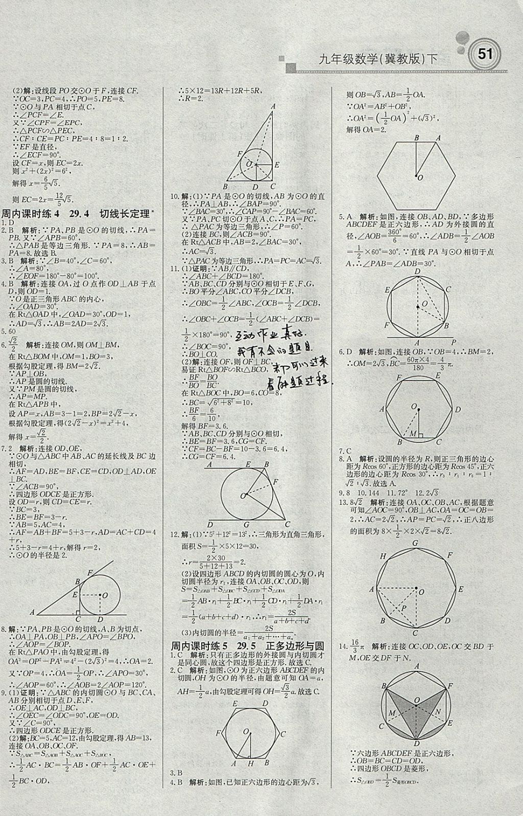 2018年輕巧奪冠周測(cè)月考直通中考九年級(jí)數(shù)學(xué)下冊(cè)冀教版 參考答案第3頁(yè)