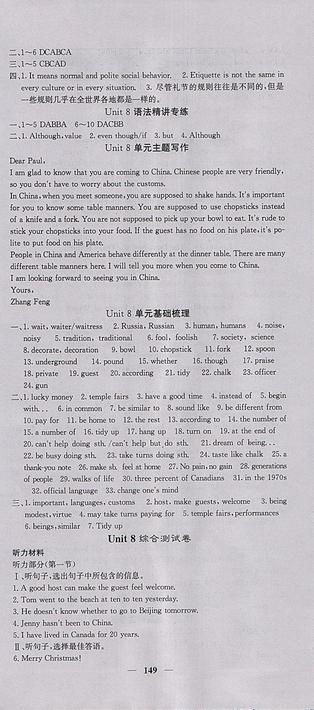 2018年課堂點睛九年級英語下冊冀教版 參考答案第6頁