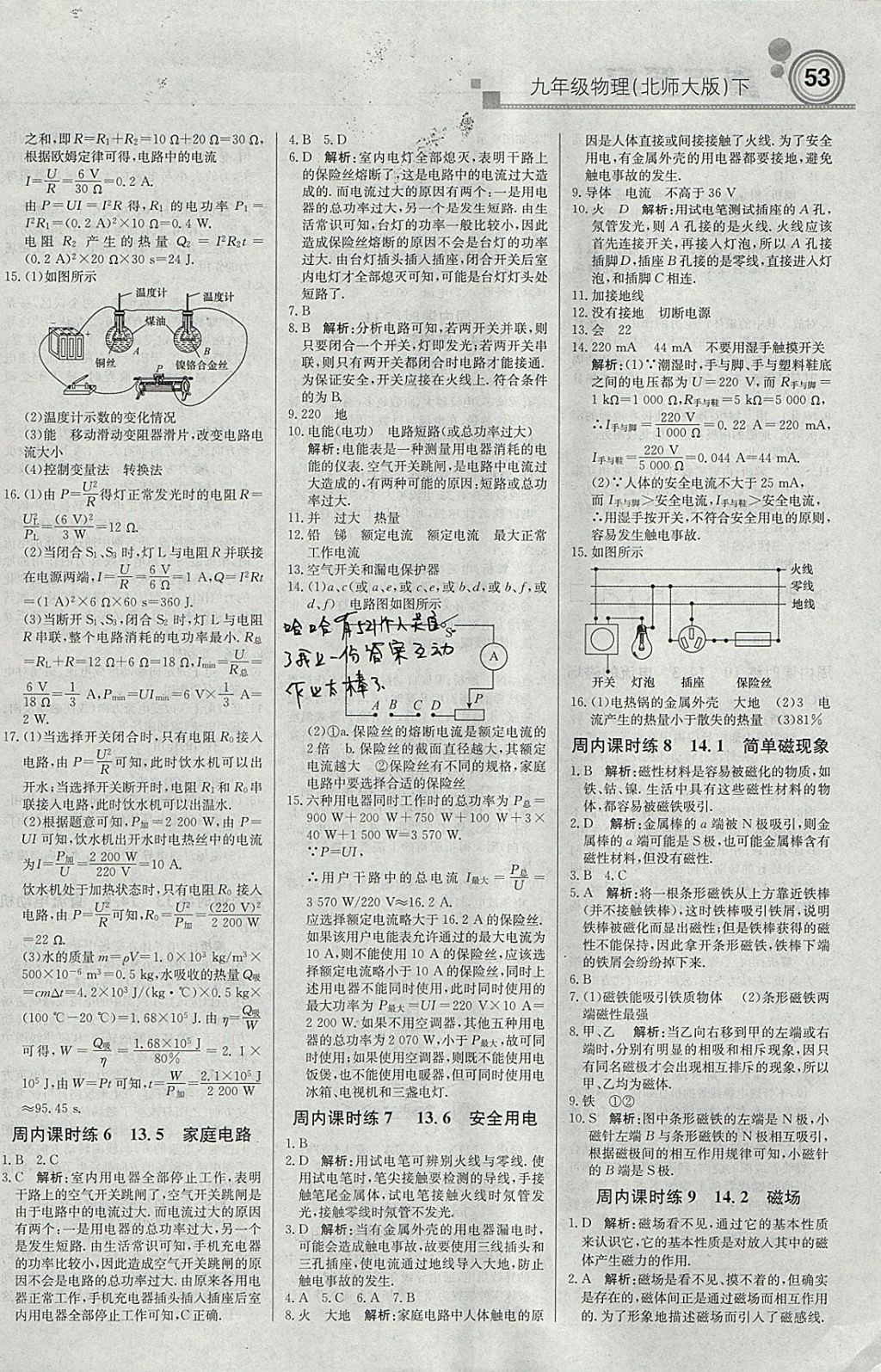 2018年輕巧奪冠周測月考直通中考九年級物理下冊北師大版 參考答案第3頁