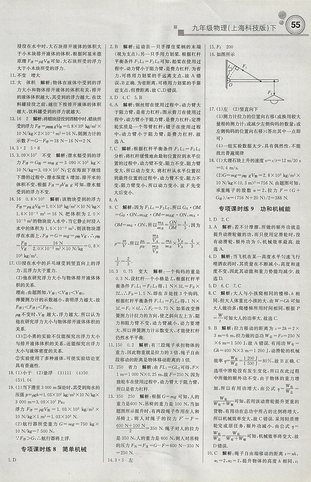 2018年輕巧奪冠周測月考直通中考九年級物理下冊滬科版 參考答案第7頁