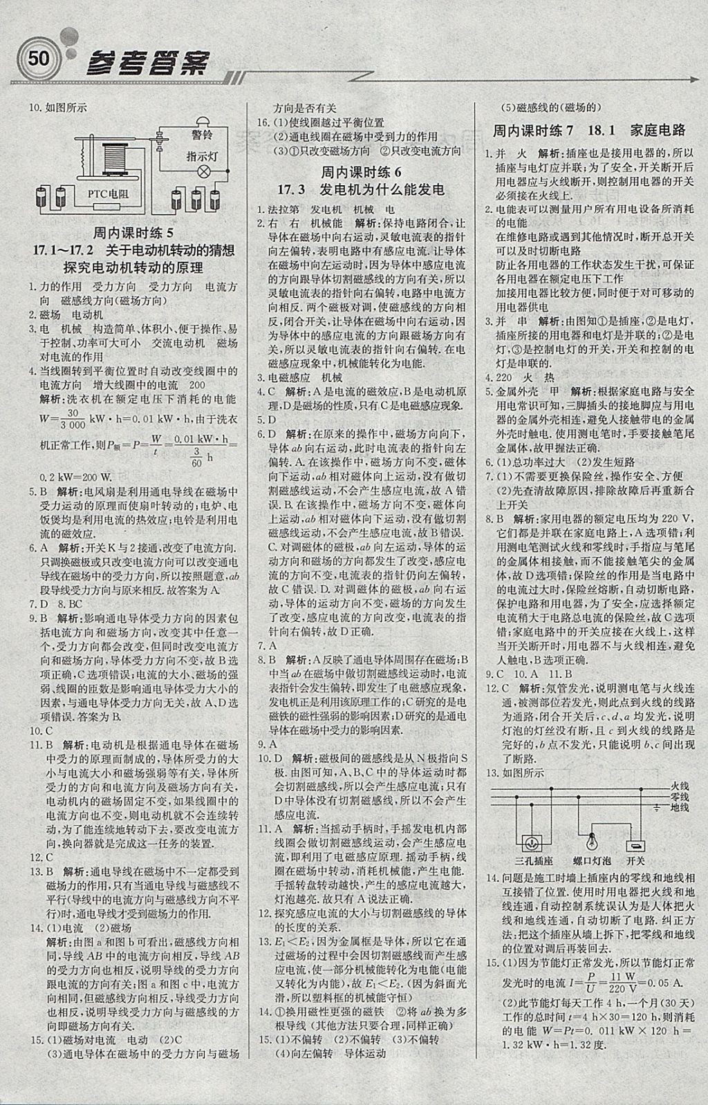 2018年輕巧奪冠周測月考直通中考九年級物理下冊滬粵版 參考答案第2頁