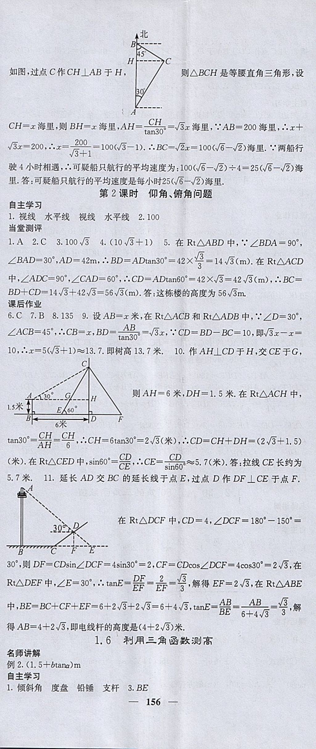 2018年課堂點睛九年級數(shù)學(xué)下冊北師大版 參考答案第5頁