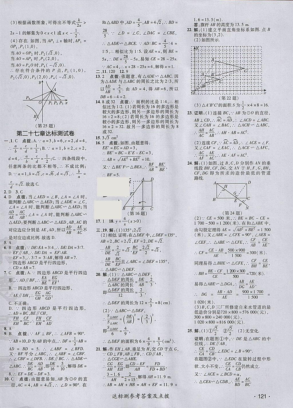 2018年點(diǎn)撥訓(xùn)練九年級(jí)數(shù)學(xué)下冊(cè)人教版 參考答案第2頁(yè)