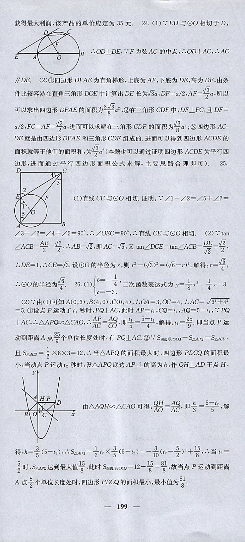 2018年課堂點(diǎn)睛九年級(jí)數(shù)學(xué)下冊(cè)北師大版 參考答案第48頁(yè)