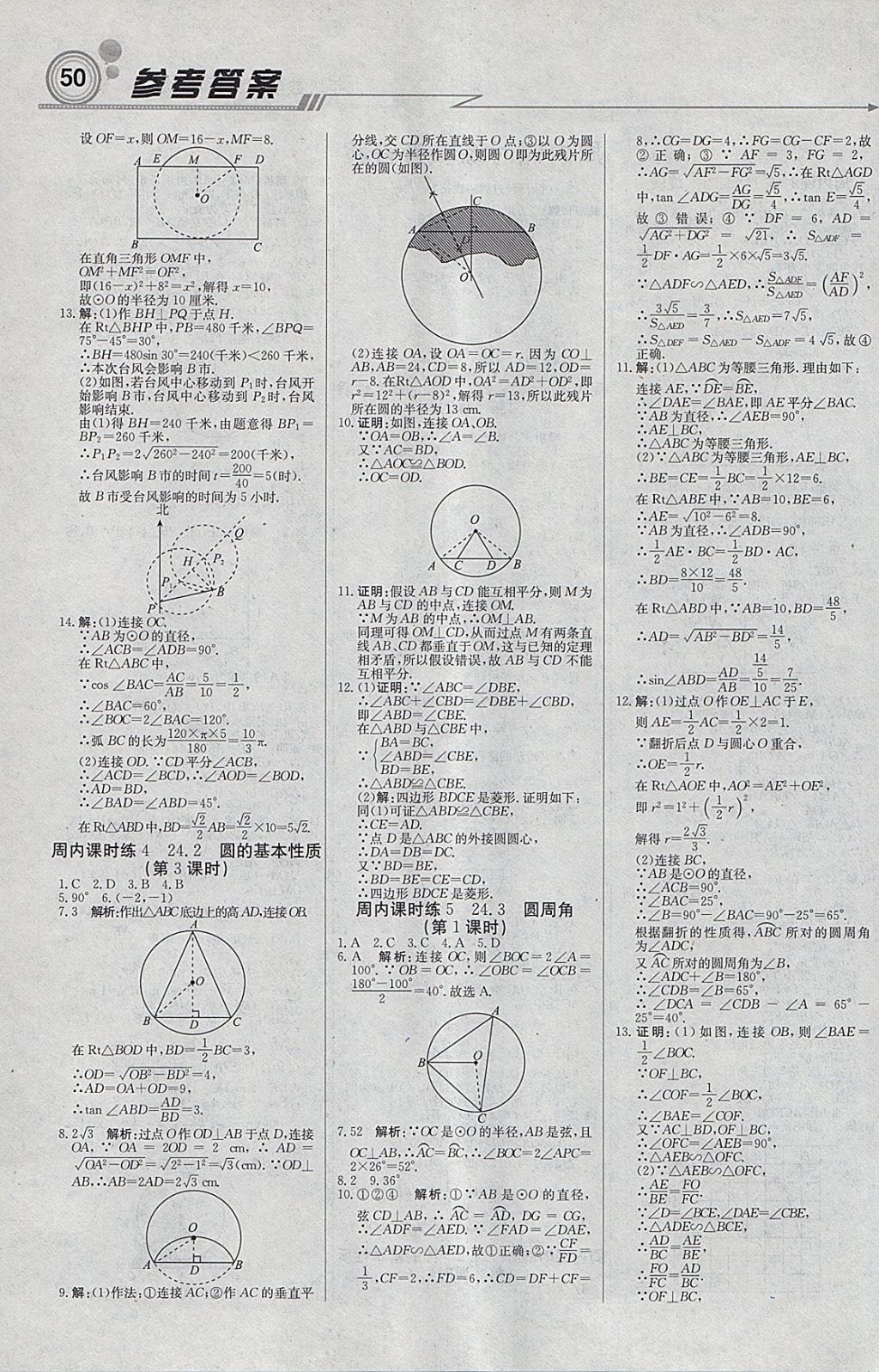 2018年輕巧奪冠周測月考直通中考九年級數(shù)學下冊滬科版 參考答案第2頁