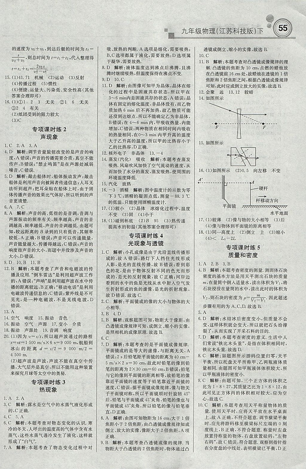 2018年輕巧奪冠周測月考直通中考九年級物理下冊蘇科版 參考答案第5頁