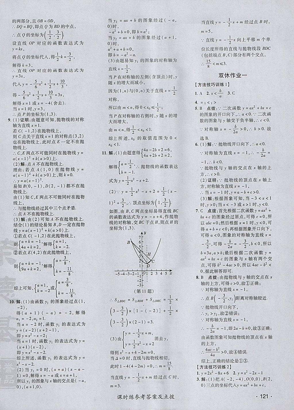 2018年點(diǎn)撥訓(xùn)練九年級(jí)數(shù)學(xué)下冊(cè)北師大版 參考答案第22頁(yè)