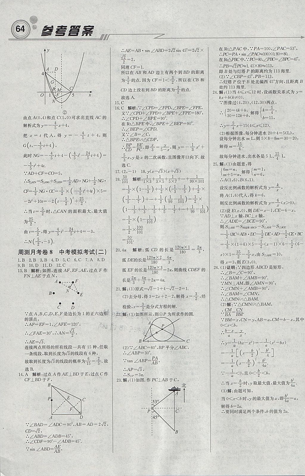 2018年輕巧奪冠周測月考直通中考九年級數(shù)學(xué)下冊冀教版 參考答案第16頁