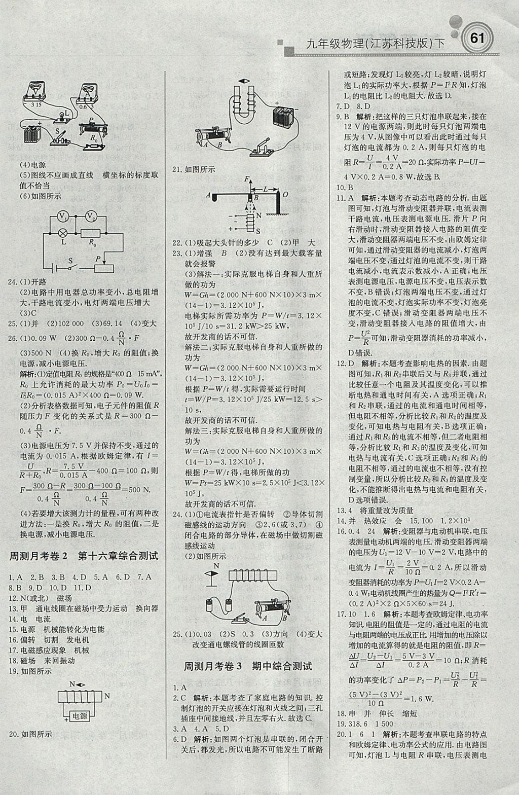 2018年輕巧奪冠周測(cè)月考直通中考九年級(jí)物理下冊(cè)蘇科版 參考答案第11頁(yè)