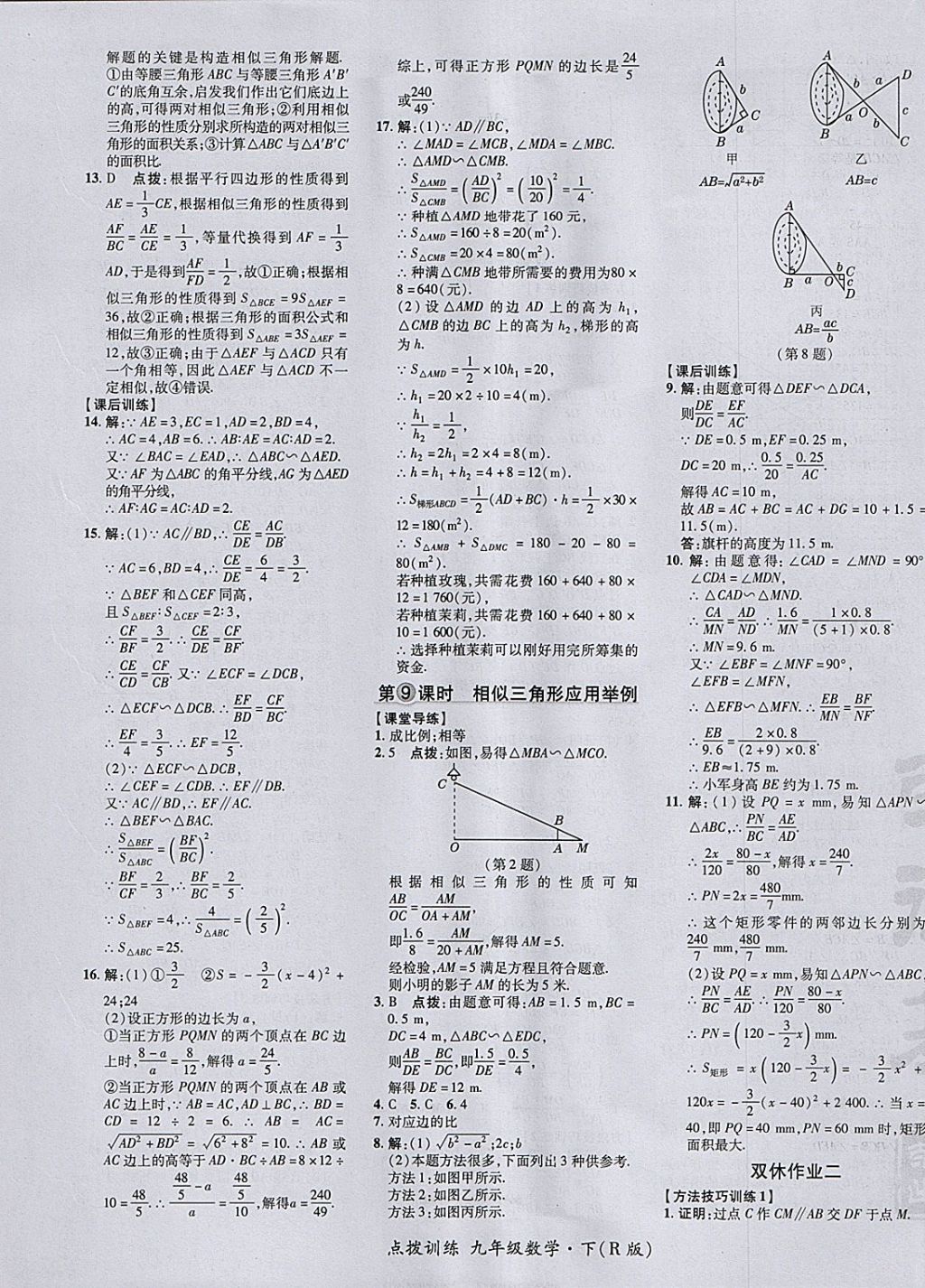 2018年點(diǎn)撥訓(xùn)練九年級(jí)數(shù)學(xué)下冊(cè)人教版 參考答案第21頁