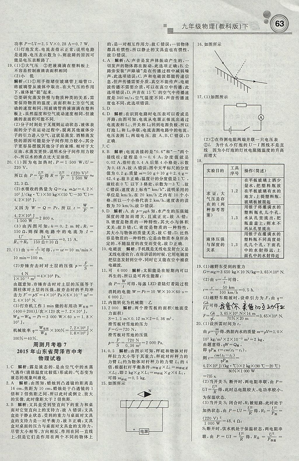 2018年輕巧奪冠周測月考直通中考九年級物理下冊教科版 參考答案第15頁