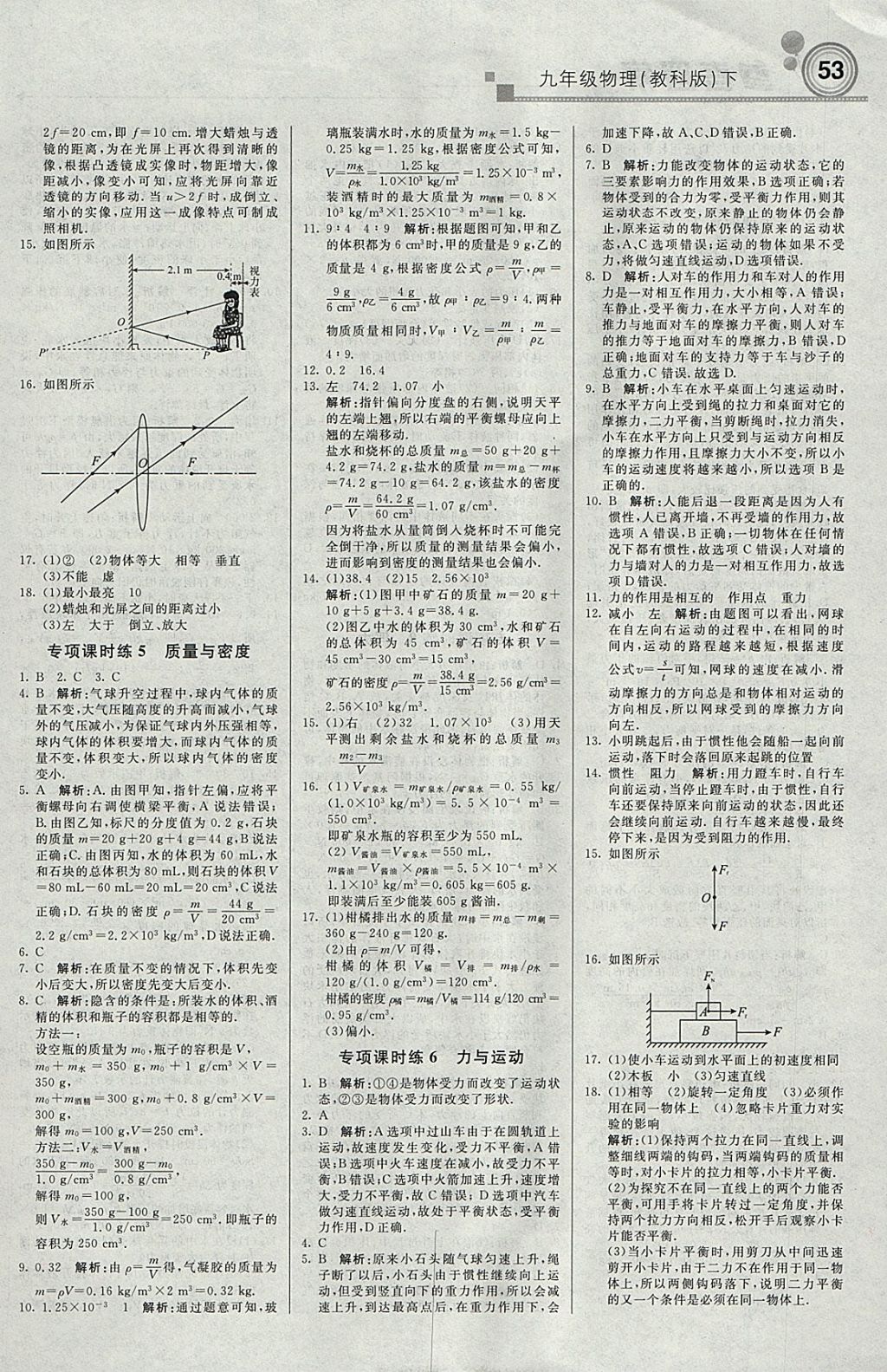 2018年輕巧奪冠周測月考直通中考九年級物理下冊教科版 參考答案第5頁