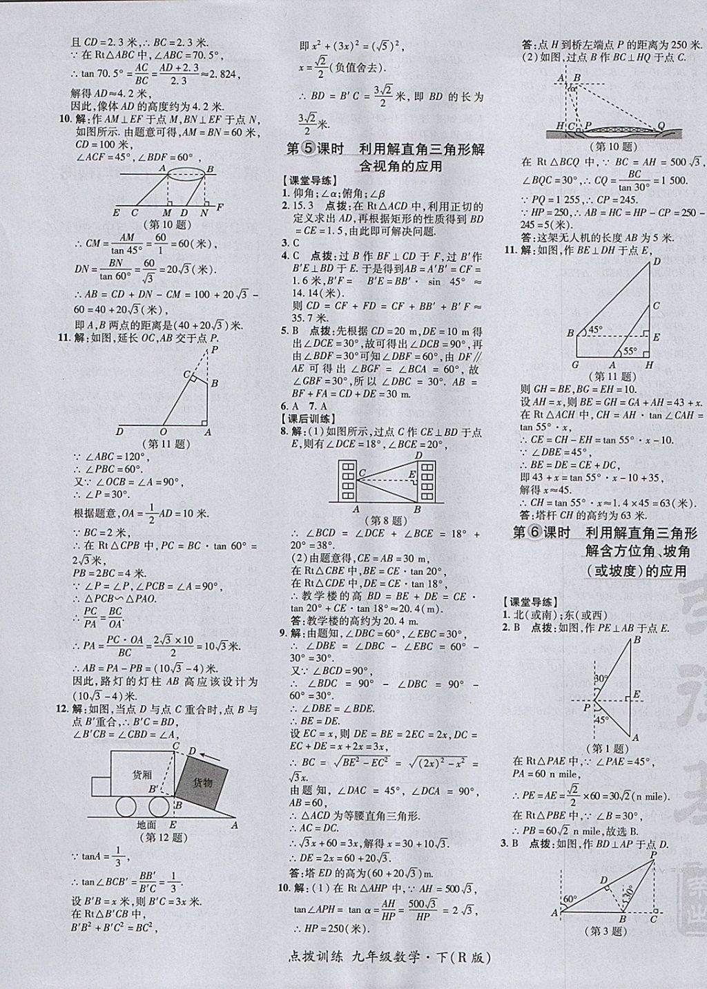 2018年點撥訓(xùn)練九年級數(shù)學(xué)下冊人教版 參考答案第33頁