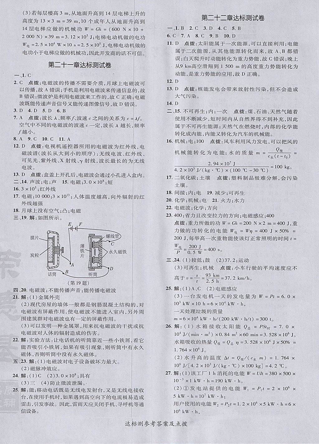 2018年點(diǎn)撥訓(xùn)練九年級(jí)物理下冊(cè)人教版 參考答案第4頁(yè)