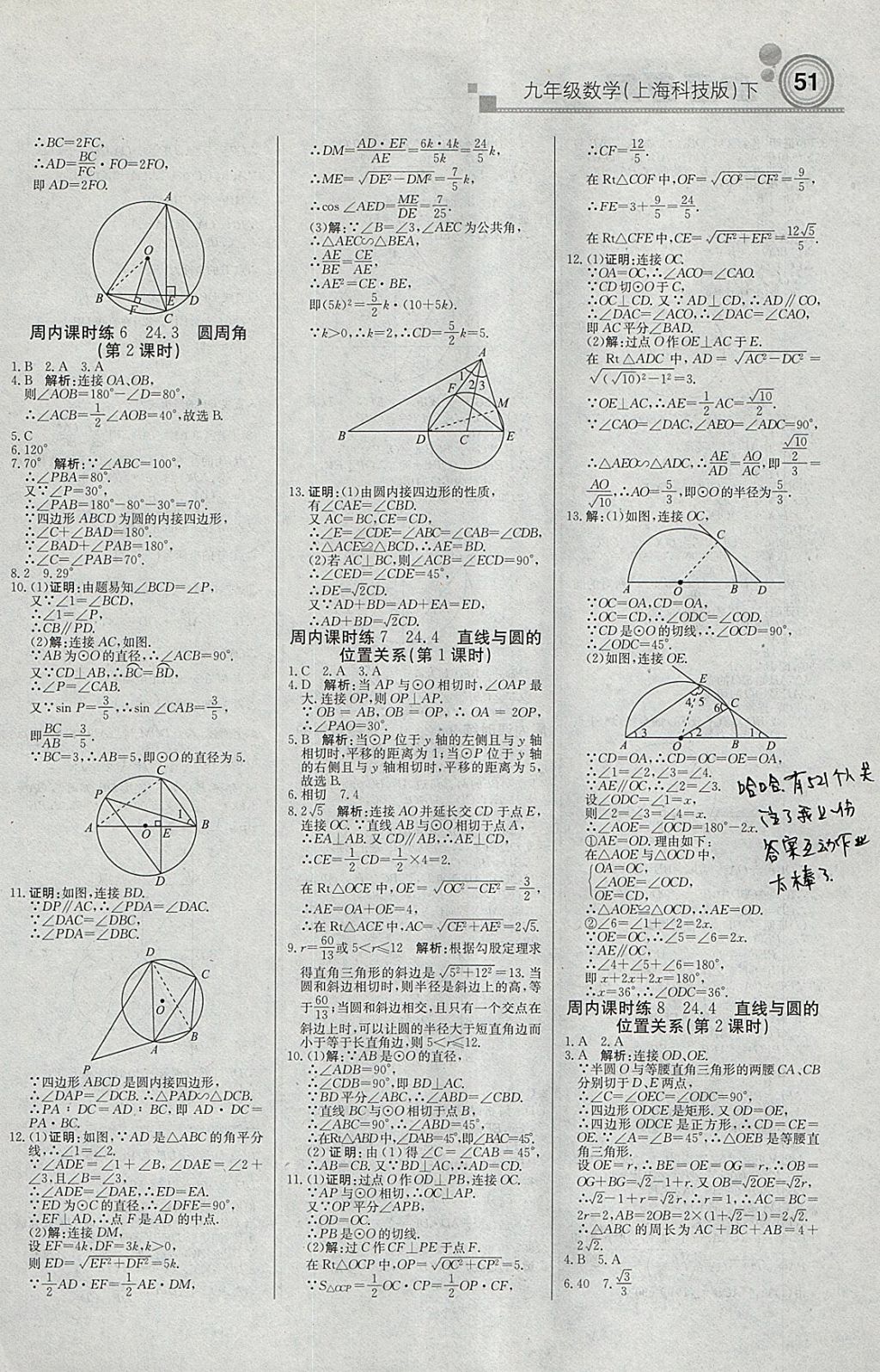 2018年輕巧奪冠周測(cè)月考直通中考九年級(jí)數(shù)學(xué)下冊(cè)滬科版 參考答案第3頁