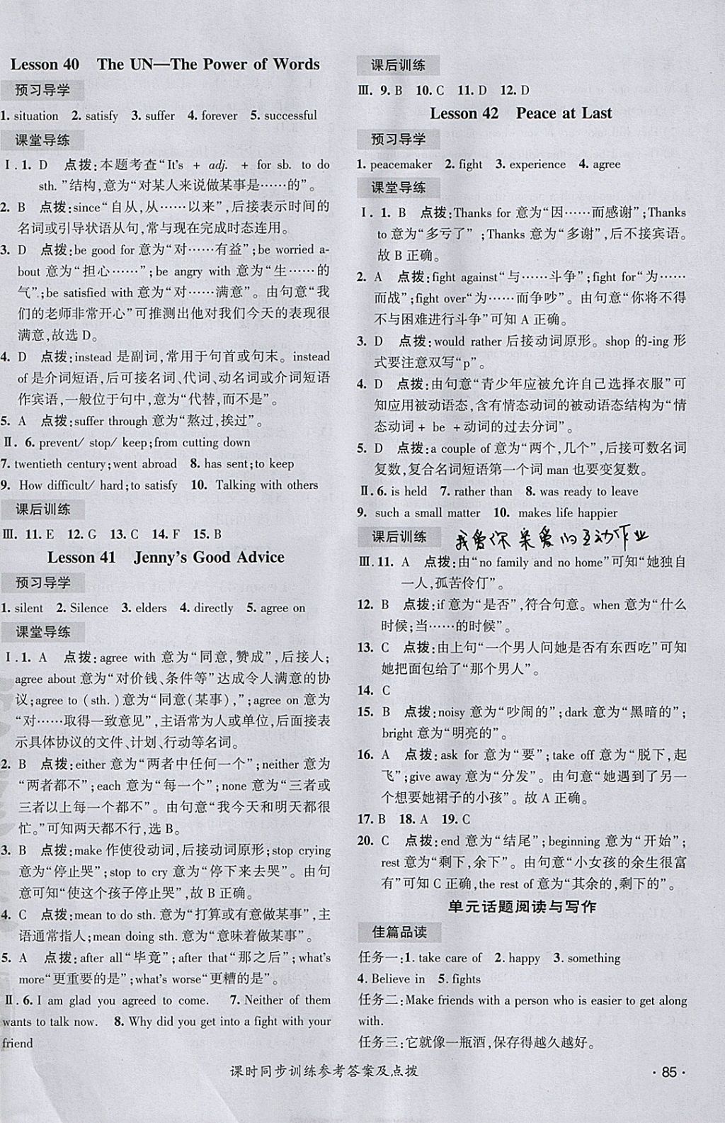 2018年點(diǎn)撥訓(xùn)練九年級(jí)英語下冊(cè)冀教版 參考答案第18頁