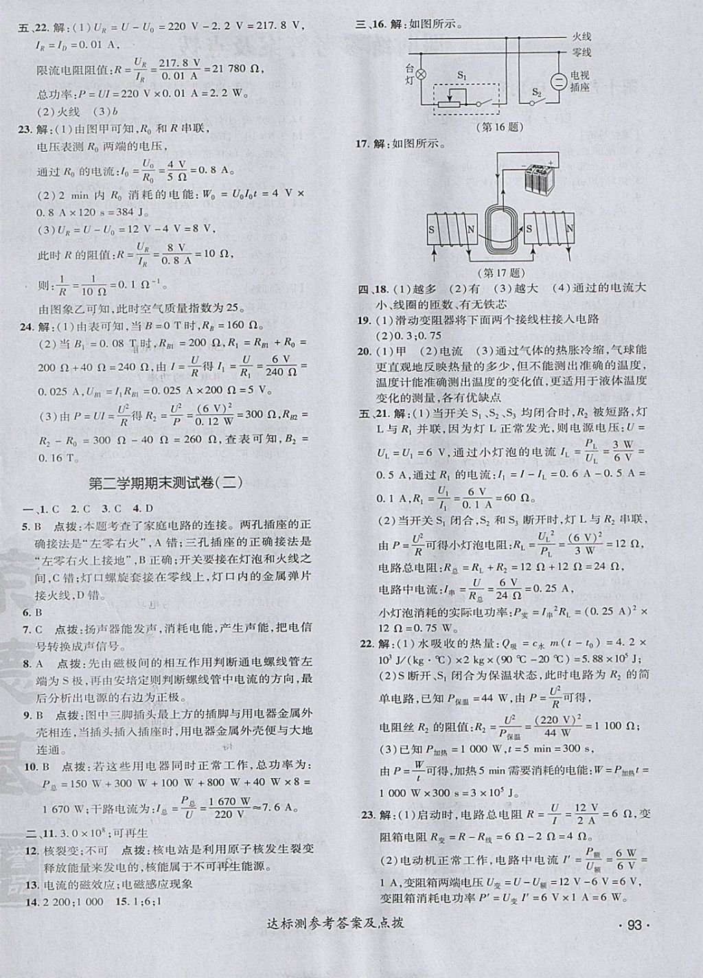 2018年點撥訓練九年級物理下冊人教版 參考答案第6頁