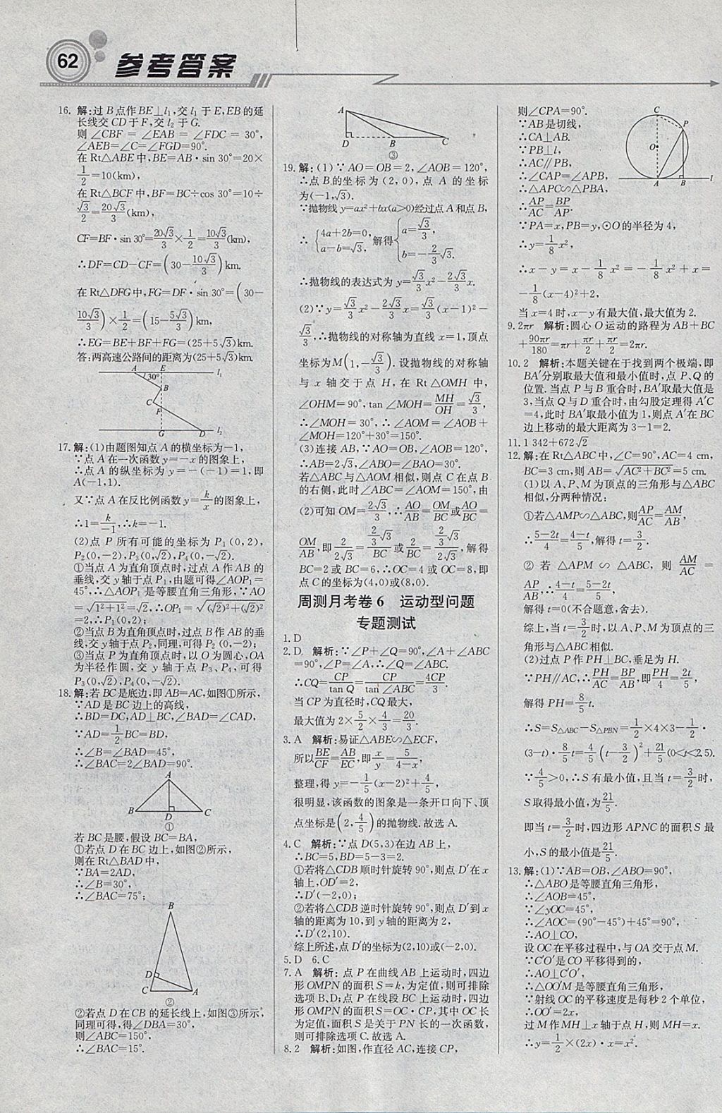 2018年輕巧奪冠周測(cè)月考直通中考九年級(jí)數(shù)學(xué)下冊(cè)滬科版 參考答案第14頁(yè)