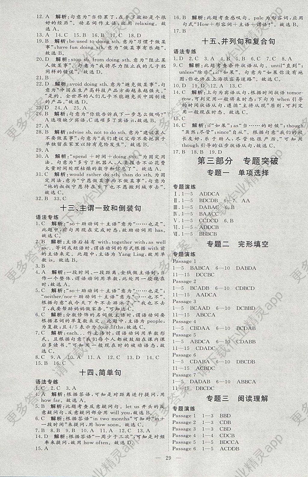 2018年优加学案赢在中考英语河北专版答案