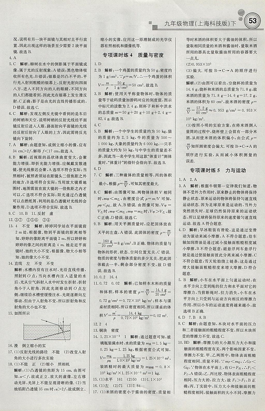 2018年輕巧奪冠周測月考直通中考九年級物理下冊滬科版 參考答案第5頁