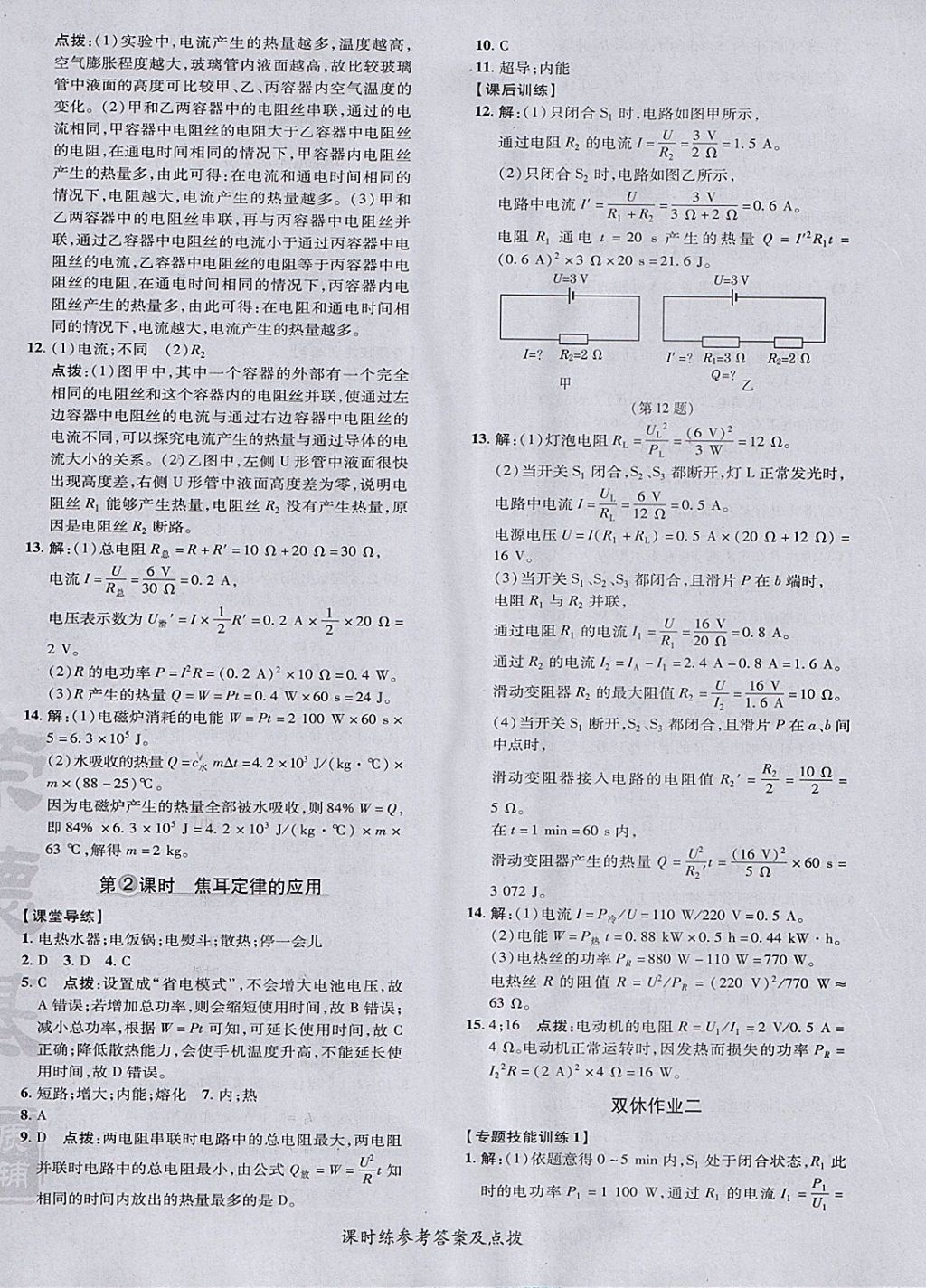 2018年點(diǎn)撥訓(xùn)練九年級(jí)物理下冊(cè)人教版 參考答案第12頁(yè)