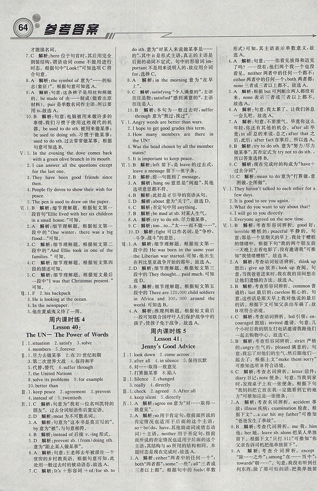 2018年輕巧奪冠周測(cè)月考直通中考九年級(jí)英語(yǔ)下冊(cè)冀教版 參考答案第2頁(yè)